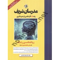 روانشناسی رشد صادق خدامرادی انتشارات مدرسان شریف 1404